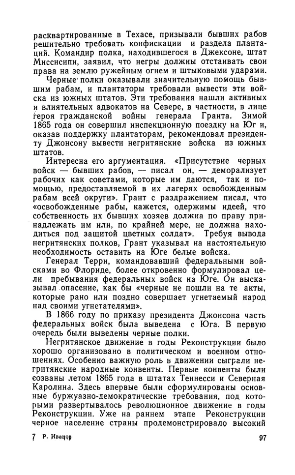 Роберт Иванов - Чёрные пасынки Америки - Страница № 98