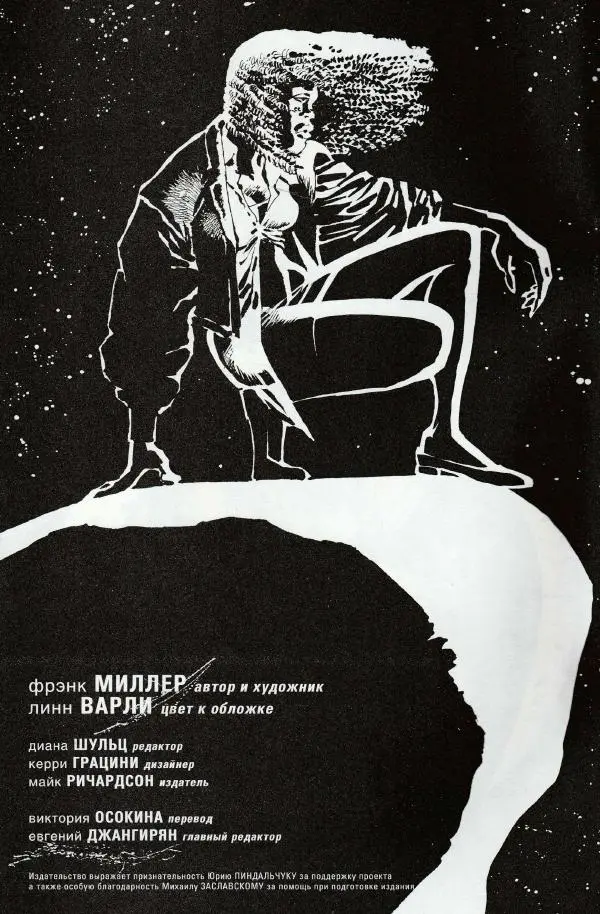 Майк Ричардсон - Город грехов - в ад и обратно, часть 1 - Страница № 2