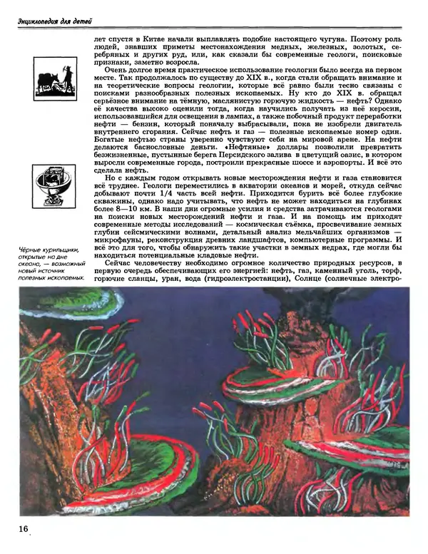 Автор неизвестен - Энциклопедия - Энциклопедия для детей. Том 4. Геология - Страница № 18