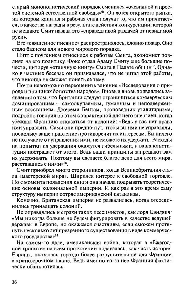 Пирс Брендон - Упадок и разрушение Британской империи 1781-1997 - Страница № 34