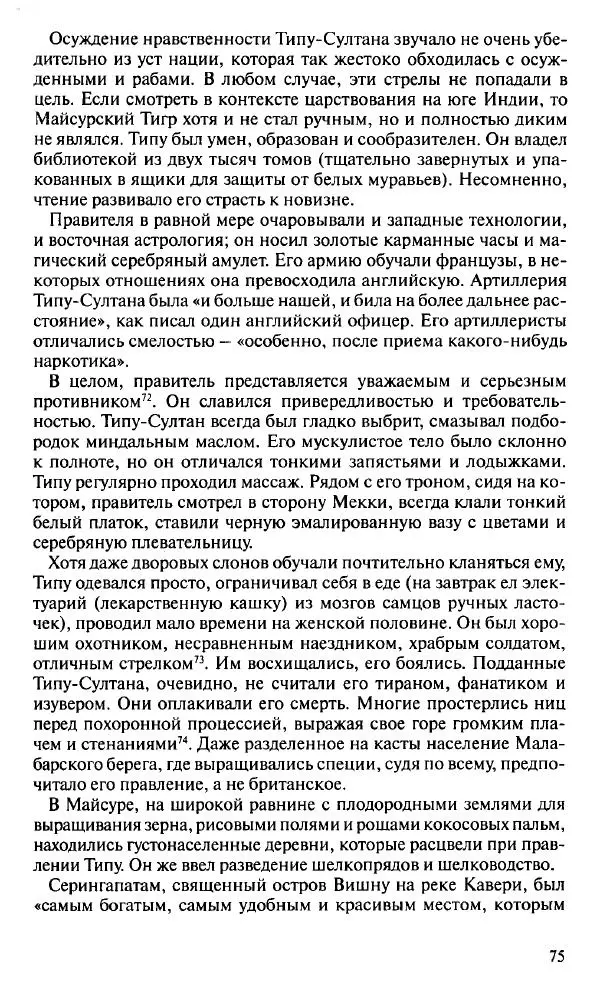 Пирс Брендон - Упадок и разрушение Британской империи 1781-1997 - Страница № 73