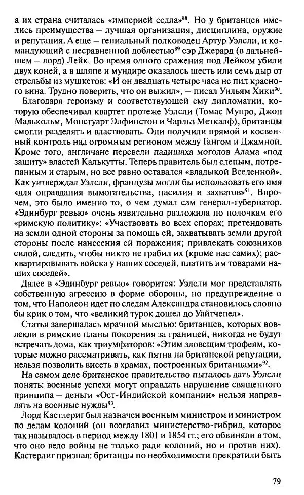 Пирс Брендон - Упадок и разрушение Британской империи 1781-1997 - Страница № 77