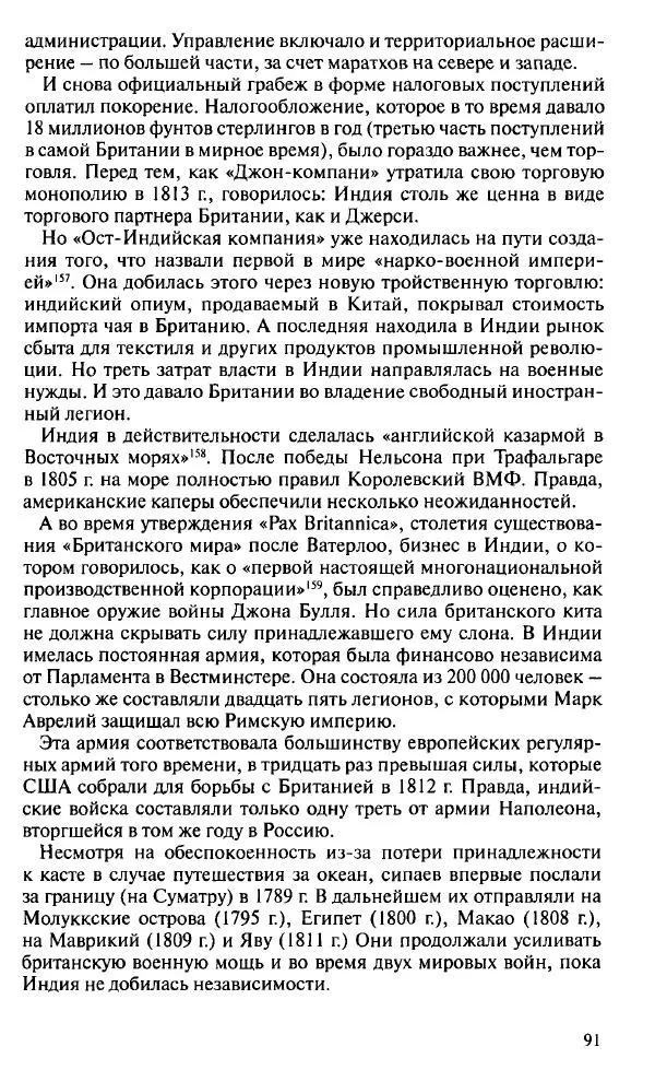 Пирс Брендон - Упадок и разрушение Британской империи 1781-1997 - Страница № 89