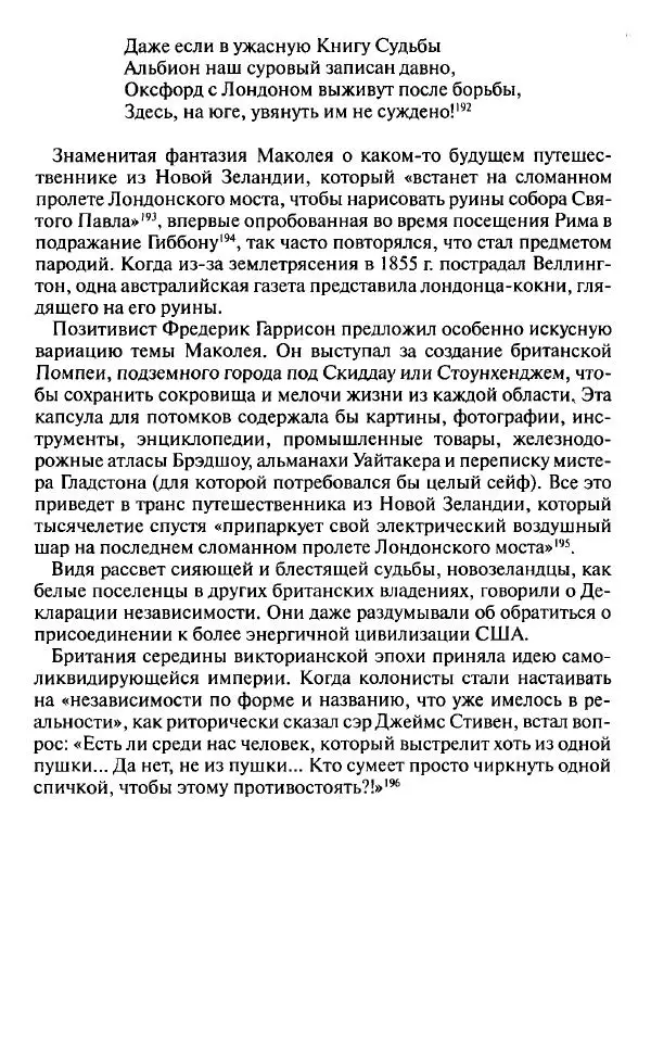 Пирс Брендон - Упадок и разрушение Британской империи 1781-1997 - Страница № 136