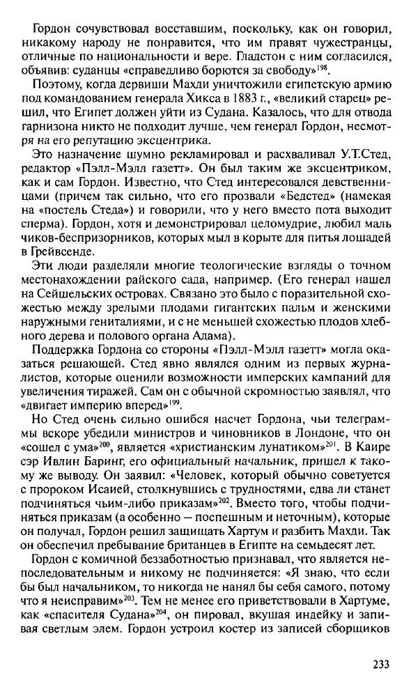 Пирс Брендон - Упадок и разрушение Британской империи 1781-1997 - Страница № 231