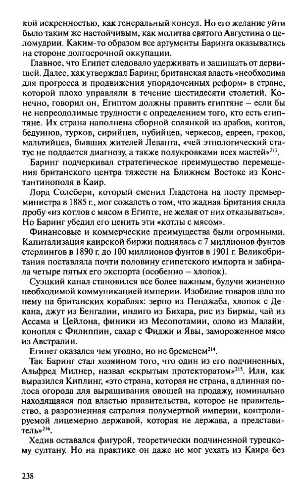 Пирс Брендон - Упадок и разрушение Британской империи 1781-1997 - Страница № 236