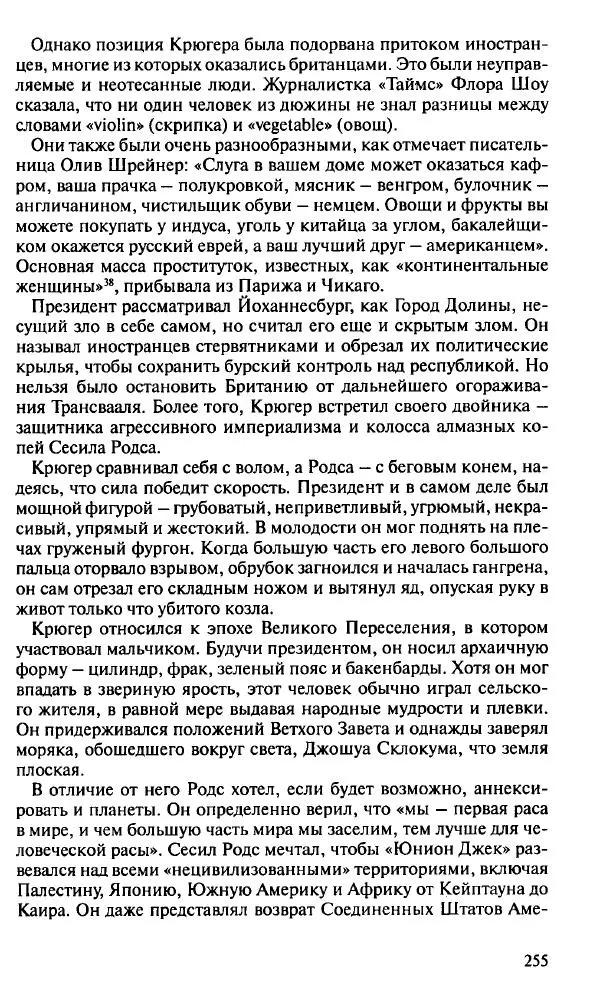 Пирс Брендон - Упадок и разрушение Британской империи 1781-1997 - Страница № 253