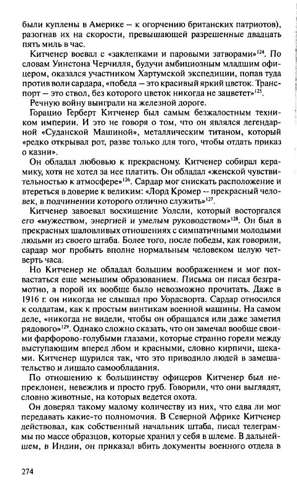 Пирс Брендон - Упадок и разрушение Британской империи 1781-1997 - Страница № 280