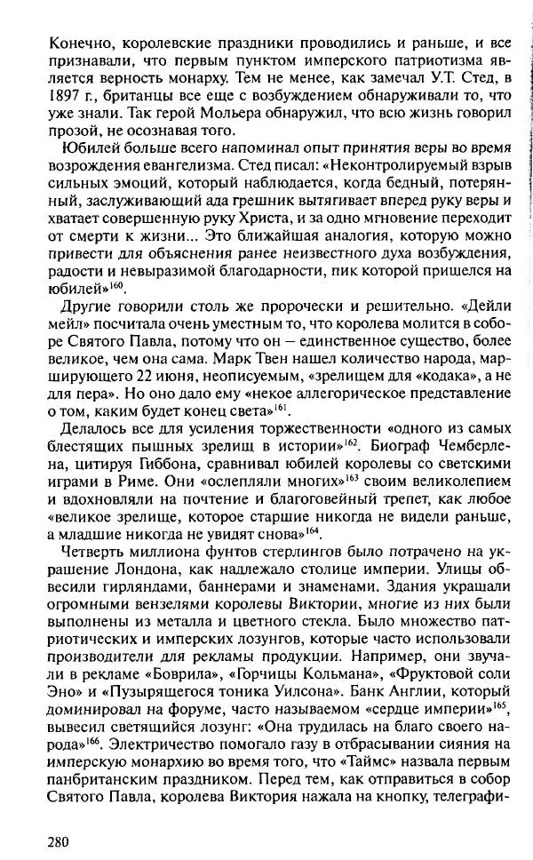 Пирс Брендон - Упадок и разрушение Британской империи 1781-1997 - Страница № 286