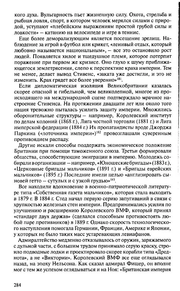 Пирс Брендон - Упадок и разрушение Британской империи 1781-1997 - Страница № 290