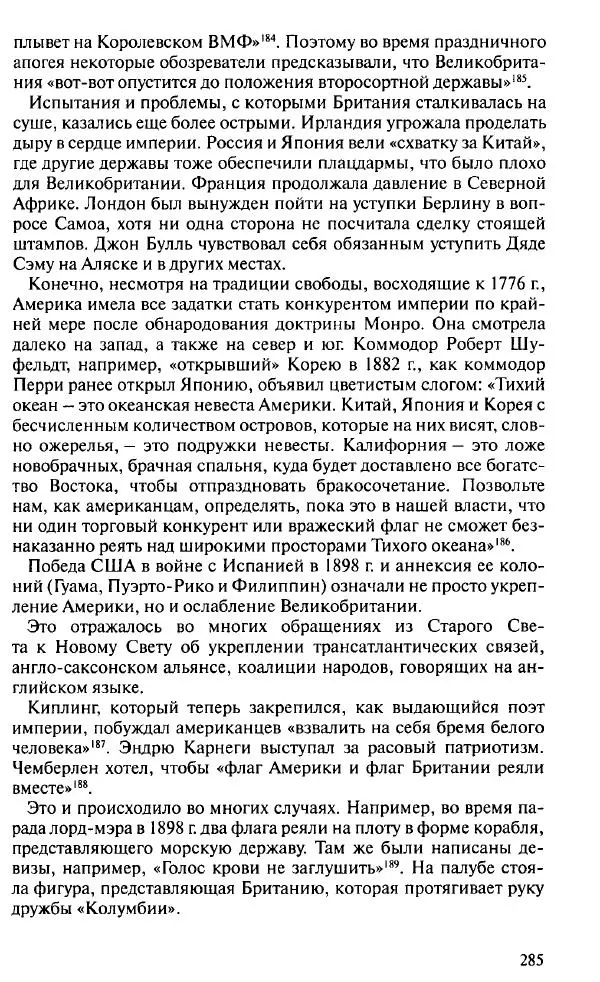 Пирс Брендон - Упадок и разрушение Британской империи 1781-1997 - Страница № 291