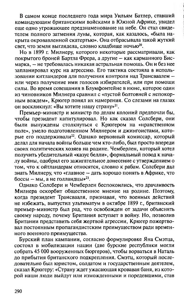 Пирс Брендон - Упадок и разрушение Британской империи 1781-1997 - Страница № 296
