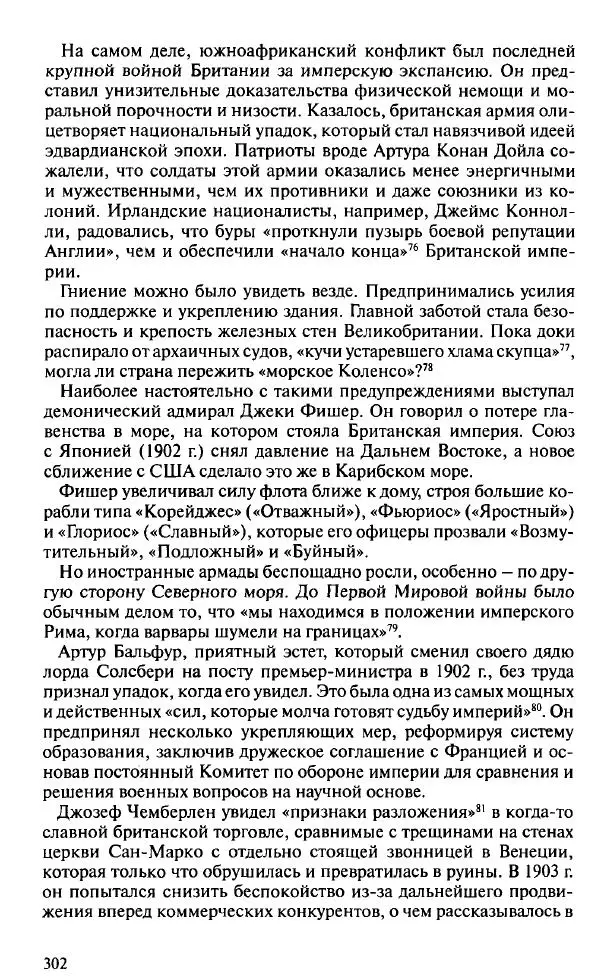 Пирс Брендон - Упадок и разрушение Британской империи 1781-1997 - Страница № 308