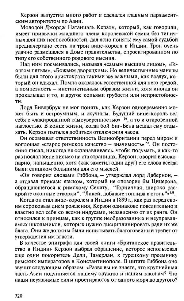 Пирс Брендон - Упадок и разрушение Британской империи 1781-1997 - Страница № 326