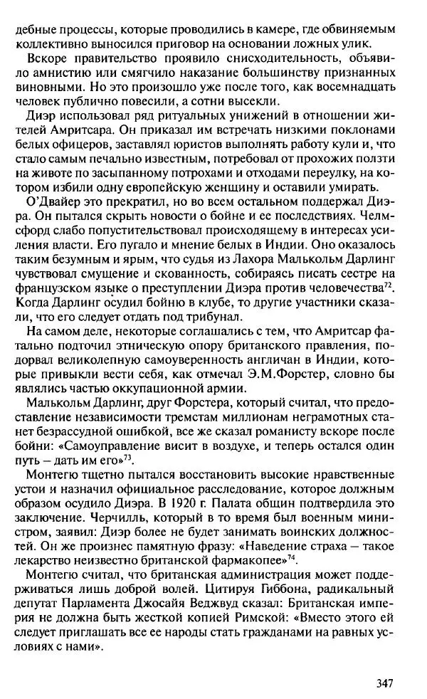 Пирс Брендон - Упадок и разрушение Британской империи 1781-1997 - Страница № 353