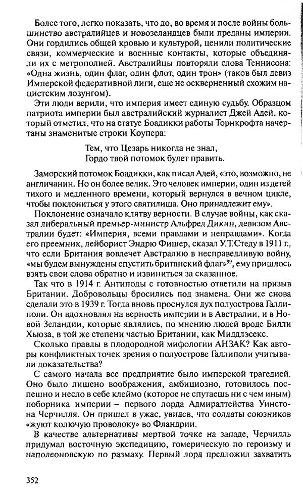 Пирс Брендон - Упадок и разрушение Британской империи 1781-1997 - Страница № 358