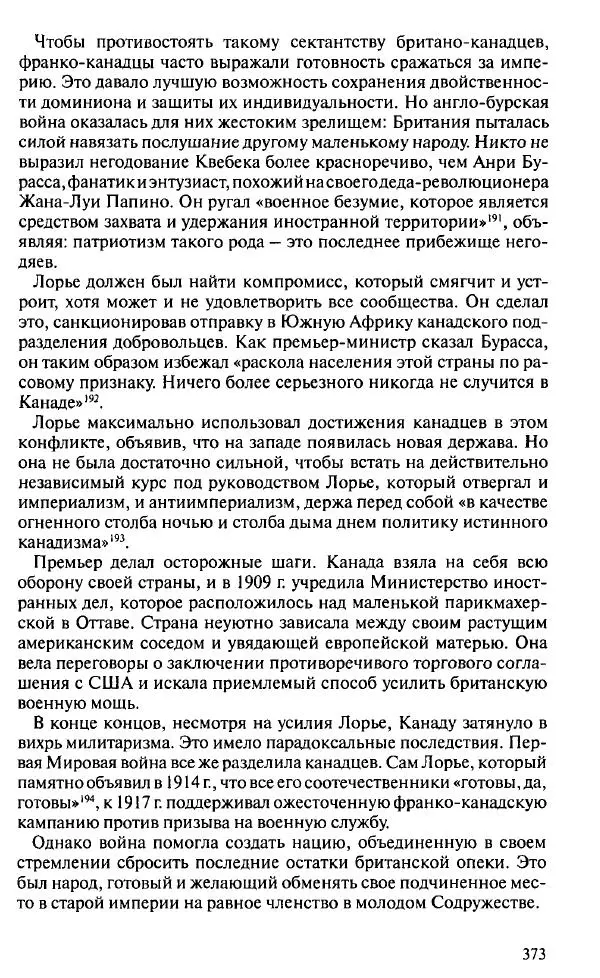 Пирс Брендон - Упадок и разрушение Британской империи 1781-1997 - Страница № 379