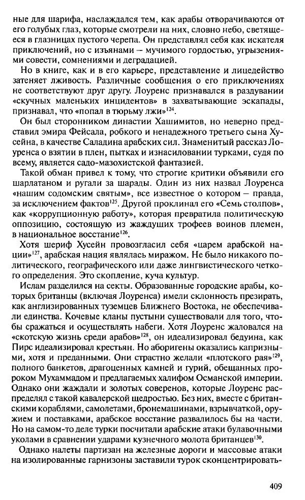 Пирс Брендон - Упадок и разрушение Британской империи 1781-1997 - Страница № 415