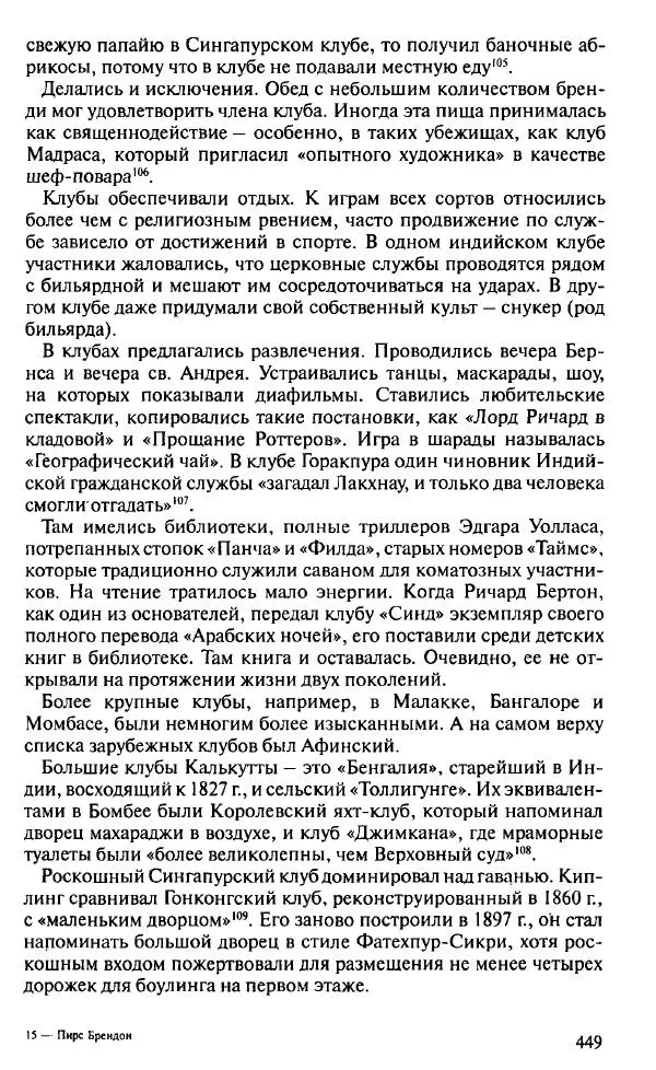 Пирс Брендон - Упадок и разрушение Британской империи 1781-1997 - Страница № 455