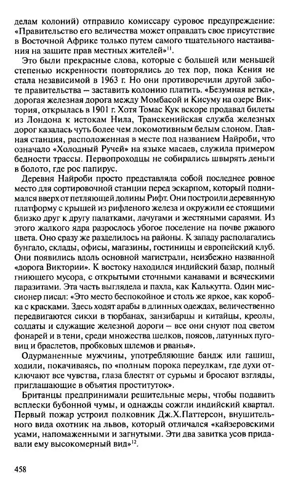 Пирс Брендон - Упадок и разрушение Британской империи 1781-1997 - Страница № 464