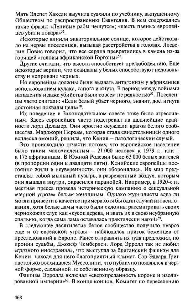 Пирс Брендон - Упадок и разрушение Британской империи 1781-1997 - Страница № 474