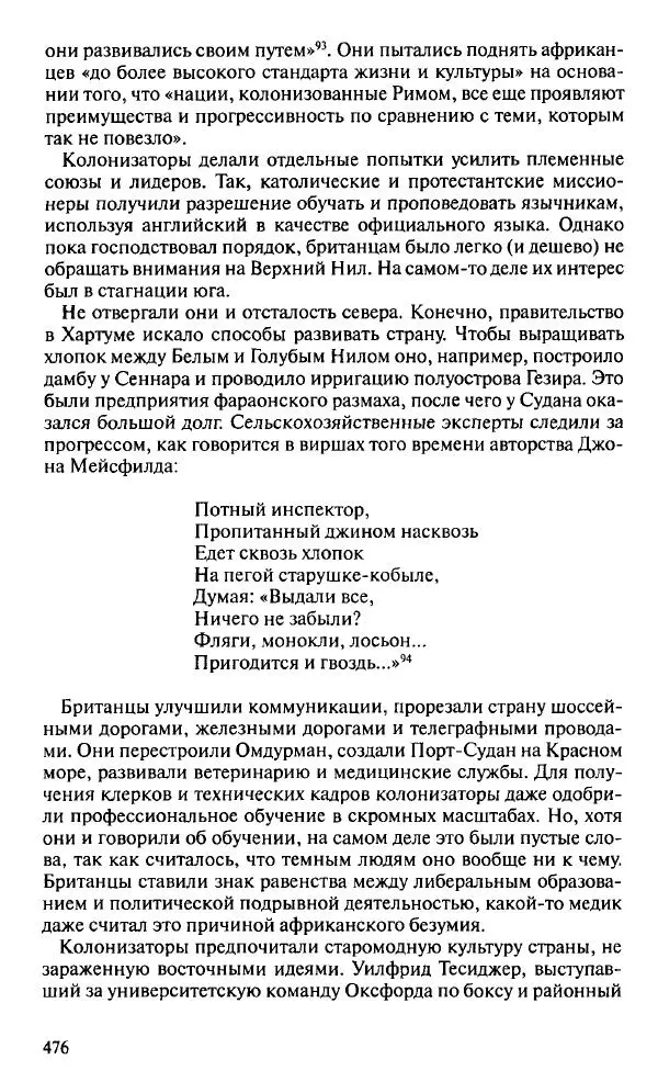 Пирс Брендон - Упадок и разрушение Британской империи 1781-1997 - Страница № 482