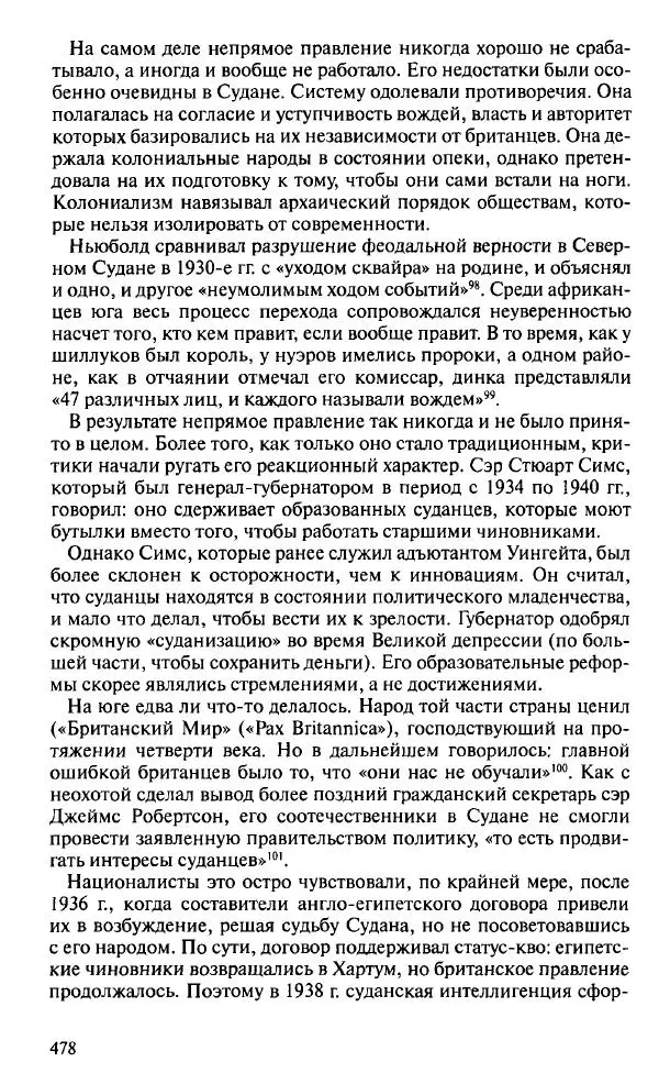 Пирс Брендон - Упадок и разрушение Британской империи 1781-1997 - Страница № 484