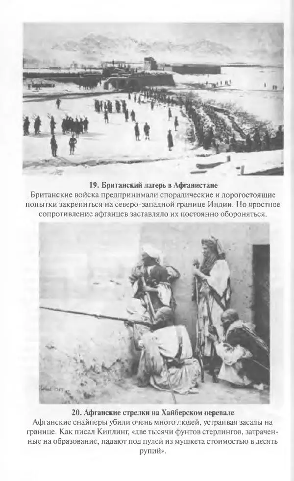 Пирс Брендон - Упадок и разрушение Британской империи 1781-1997 - Страница № 520