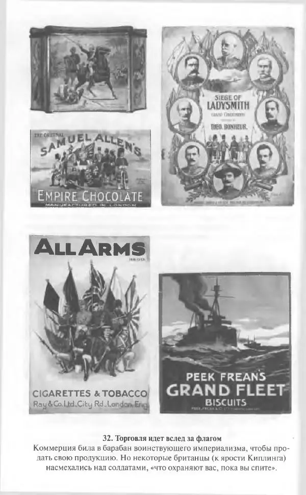 Пирс Брендон - Упадок и разрушение Британской империи 1781-1997 - Страница № 526