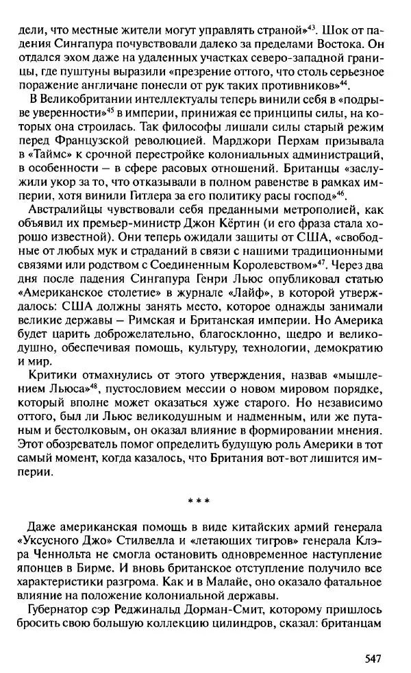 Пирс Брендон - Упадок и разрушение Британской империи 1781-1997 - Страница № 561