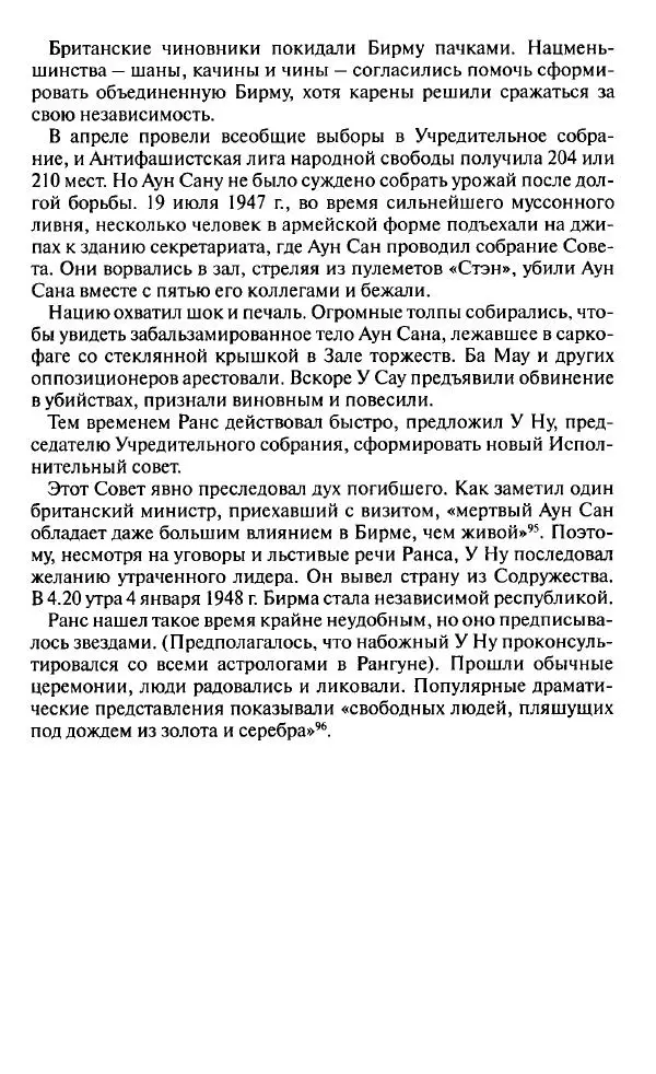 Пирс Брендон - Упадок и разрушение Британской империи 1781-1997 - Страница № 577