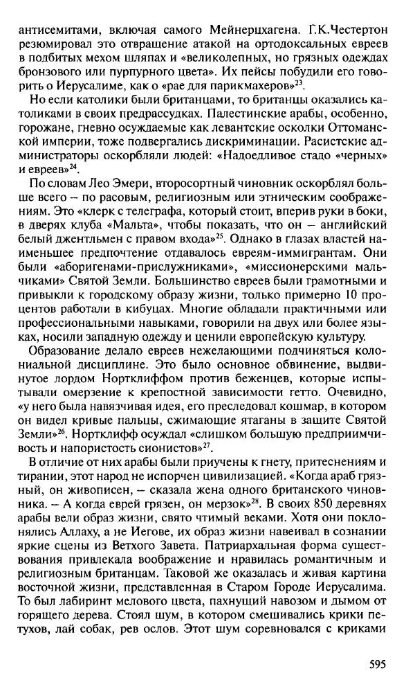 Пирс Брендон - Упадок и разрушение Британской империи 1781-1997 - Страница № 609