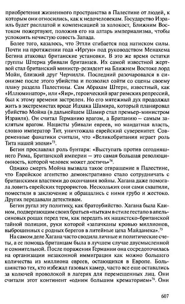 Пирс Брендон - Упадок и разрушение Британской империи 1781-1997 - Страница № 621