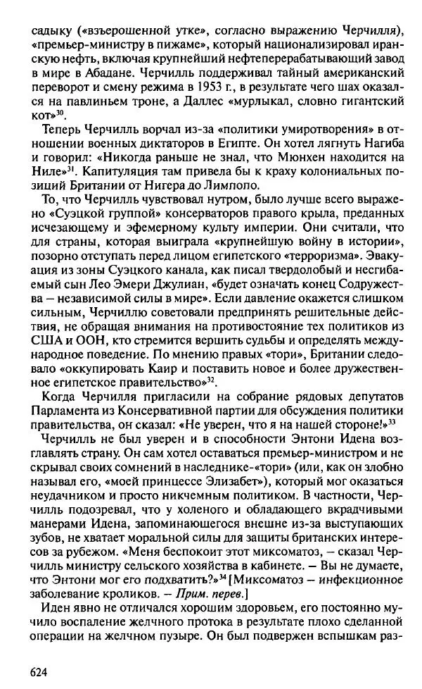 Пирс Брендон - Упадок и разрушение Британской империи 1781-1997 - Страница № 638