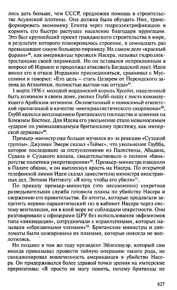 Пирс Брендон - Упадок и разрушение Британской империи 1781-1997 - Страница № 641