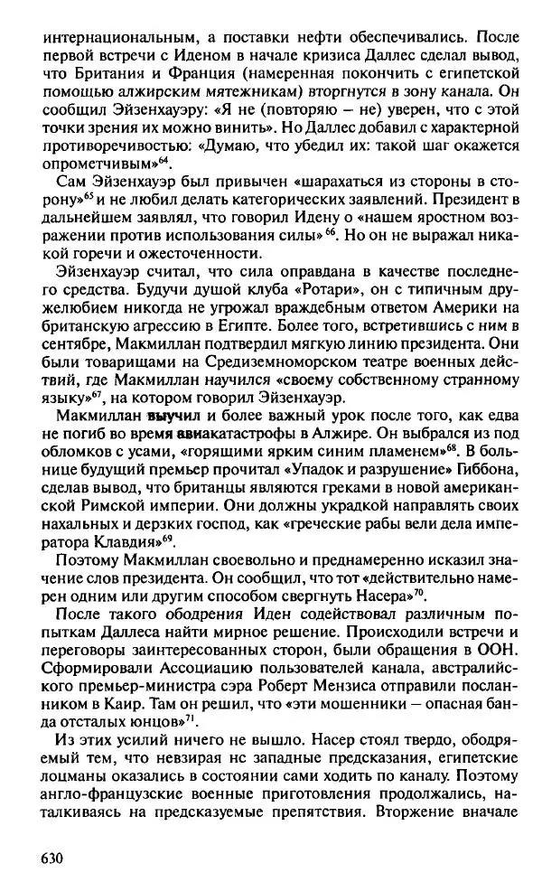 Пирс Брендон - Упадок и разрушение Британской империи 1781-1997 - Страница № 644