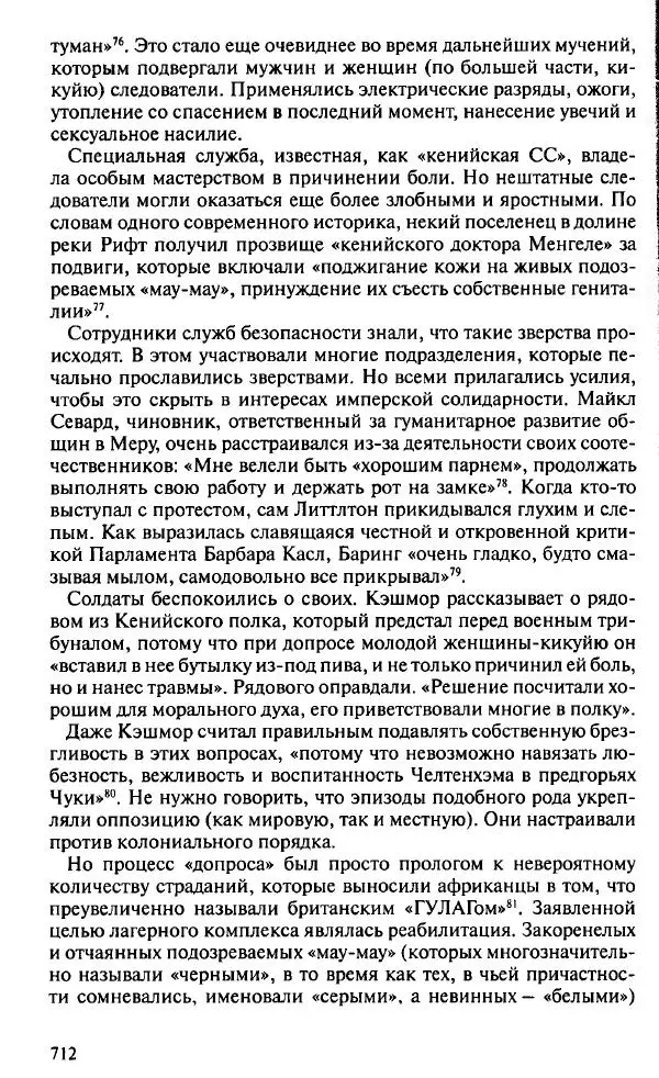 Пирс Брендон - Упадок и разрушение Британской империи 1781-1997 - Страница № 726