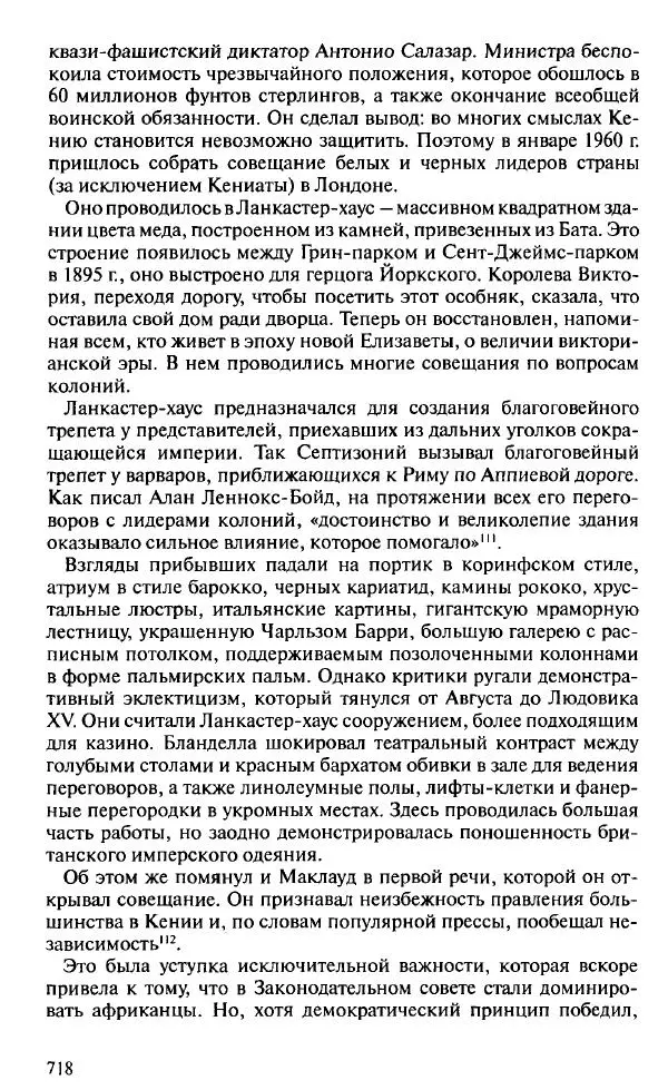 Пирс Брендон - Упадок и разрушение Британской империи 1781-1997 - Страница № 732