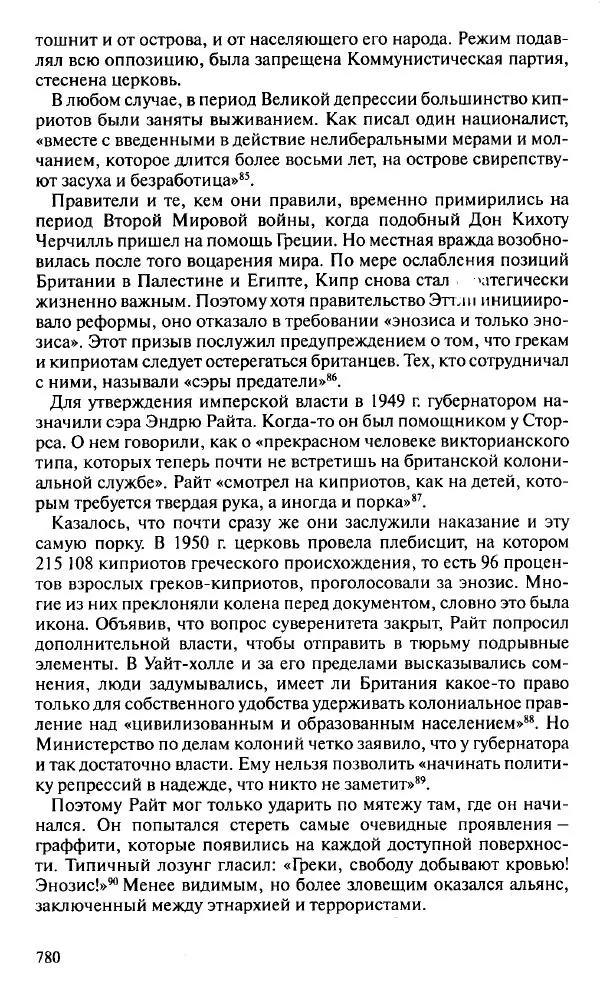 Пирс Брендон - Упадок и разрушение Британской империи 1781-1997 - Страница № 802