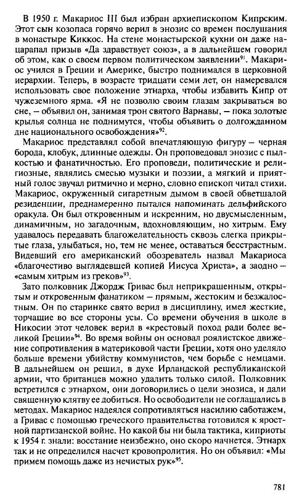 Пирс Брендон - Упадок и разрушение Британской империи 1781-1997 - Страница № 803
