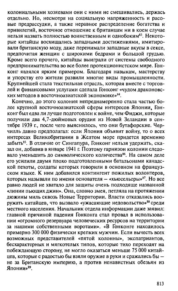 Пирс Брендон - Упадок и разрушение Британской империи 1781-1997 - Страница № 835