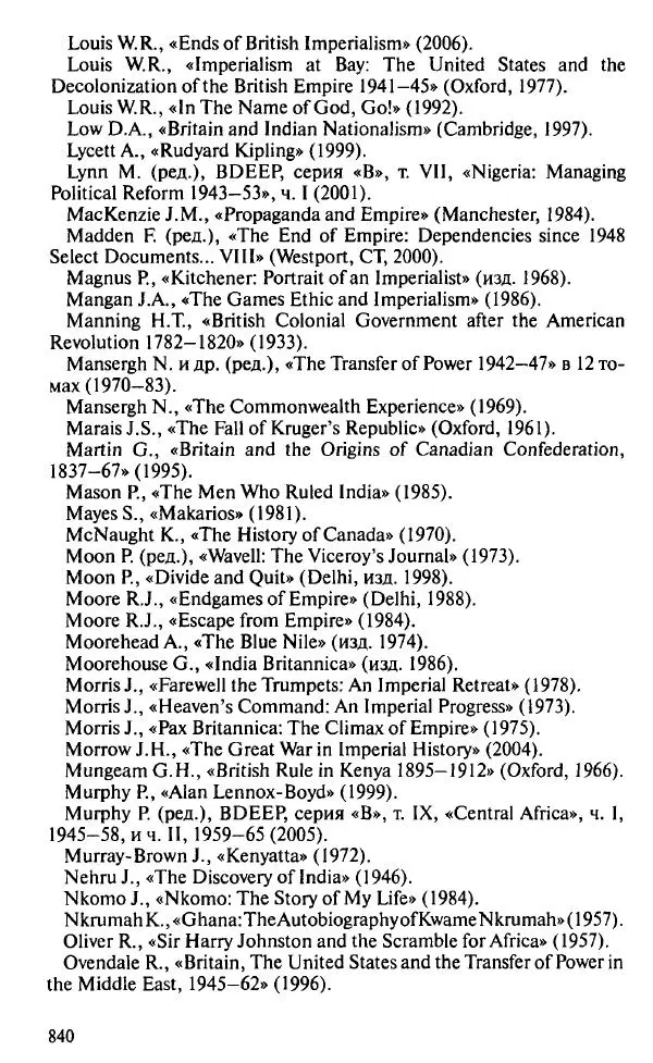 Пирс Брендон - Упадок и разрушение Британской империи 1781-1997 - Страница № 862