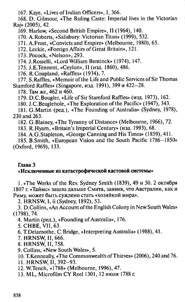Пирс Брендон - Упадок и разрушение Британской империи 1781-1997 - Страница № 880