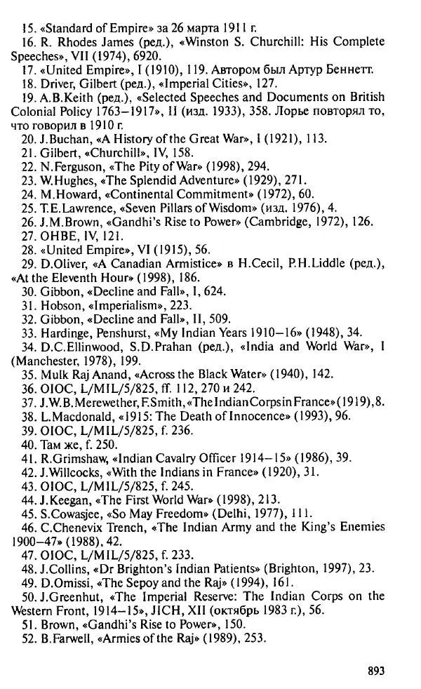 Пирс Брендон - Упадок и разрушение Британской империи 1781-1997 - Страница № 915