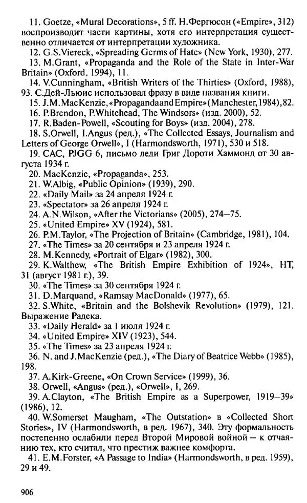 Пирс Брендон - Упадок и разрушение Британской империи 1781-1997 - Страница № 928