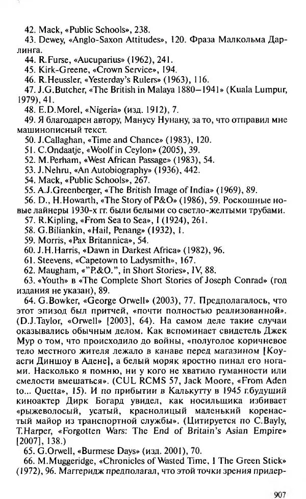 Пирс Брендон - Упадок и разрушение Британской империи 1781-1997 - Страница № 929