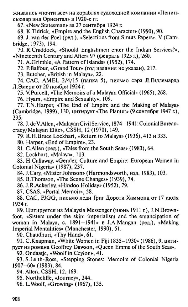 Пирс Брендон - Упадок и разрушение Британской империи 1781-1997 - Страница № 930