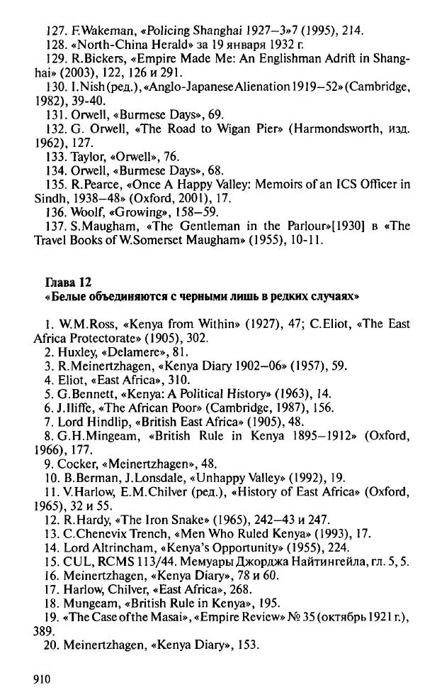 Пирс Брендон - Упадок и разрушение Британской империи 1781-1997 - Страница № 932