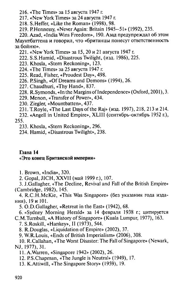 Пирс Брендон - Упадок и разрушение Британской империи 1781-1997 - Страница № 942