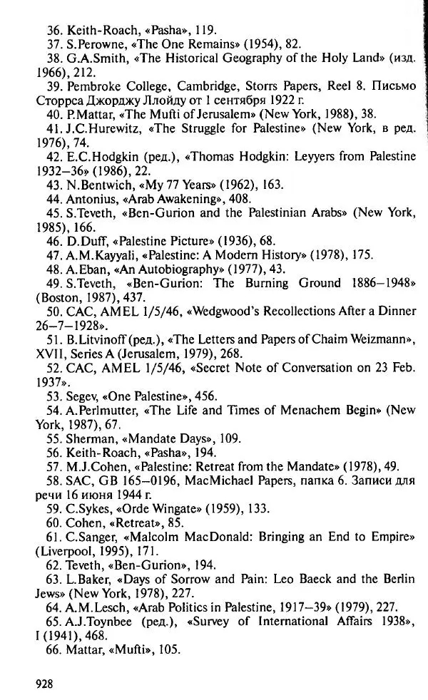 Пирс Брендон - Упадок и разрушение Британской империи 1781-1997 - Страница № 950
